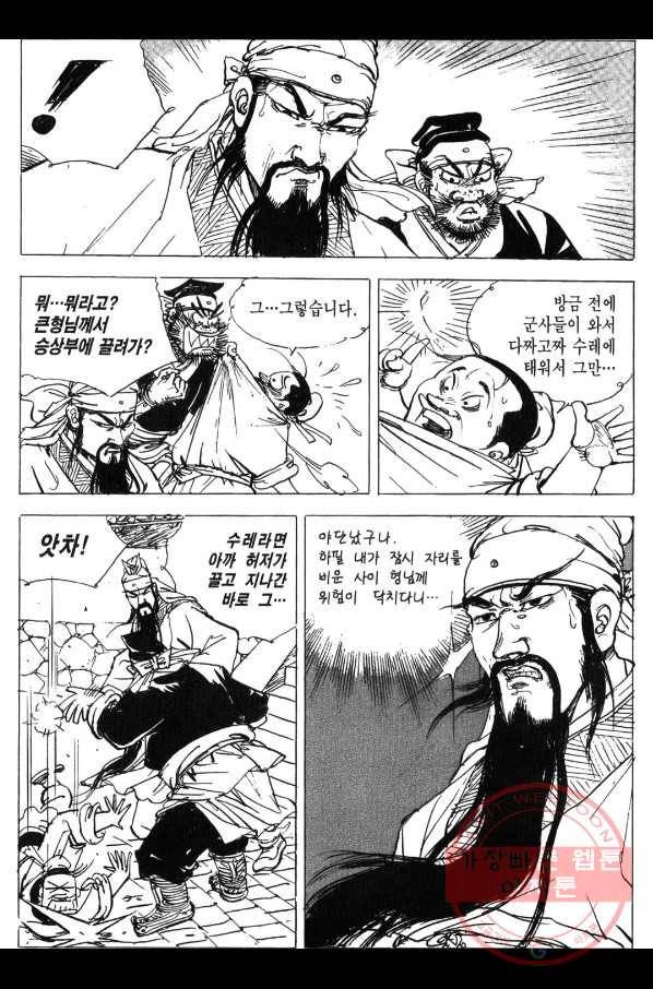박봉성 삼국지 3부 1권 139