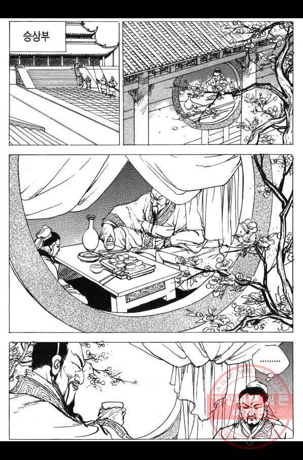 박봉성 삼국지 3부 1권 140