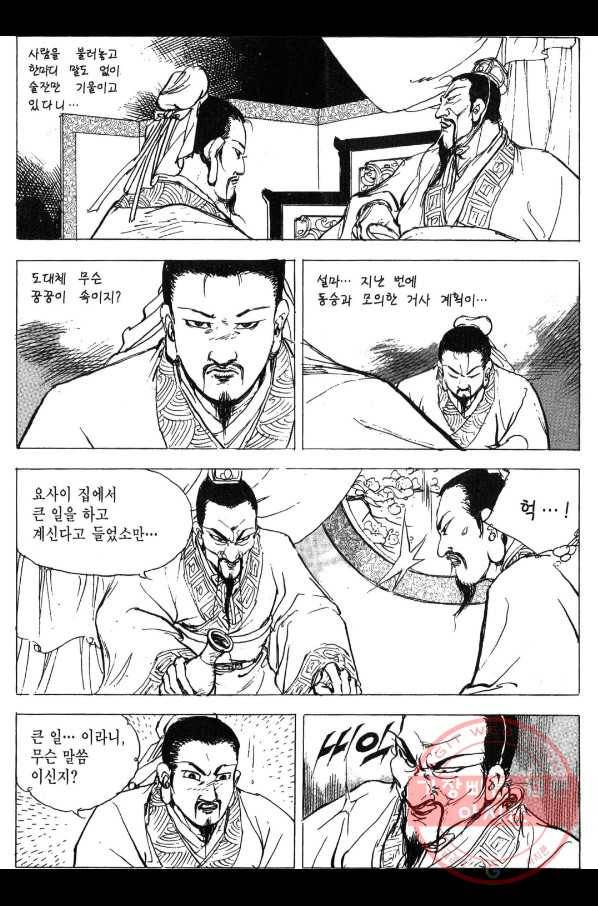 박봉성 삼국지 3부 1권 141