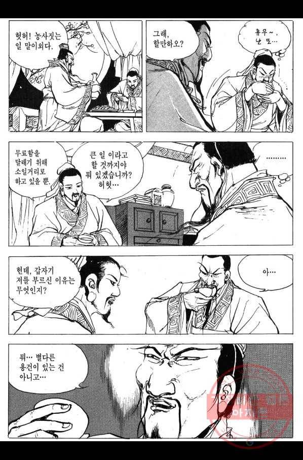 박봉성 삼국지 3부 1권 142