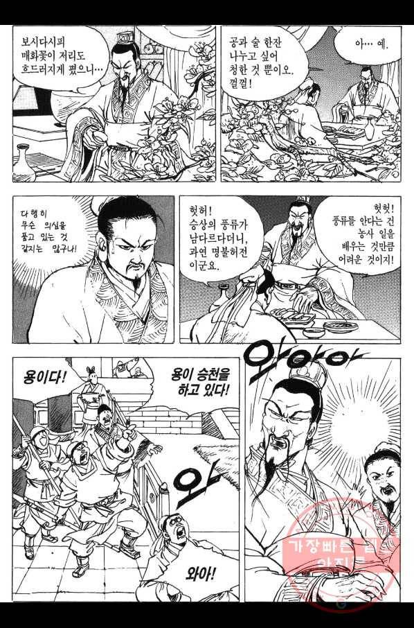 박봉성 삼국지 3부 1권 143