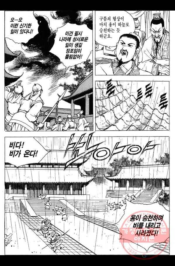 박봉성 삼국지 3부 1권 145