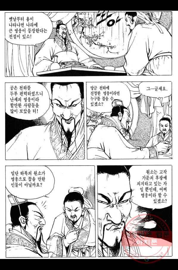 박봉성 삼국지 3부 1권 146