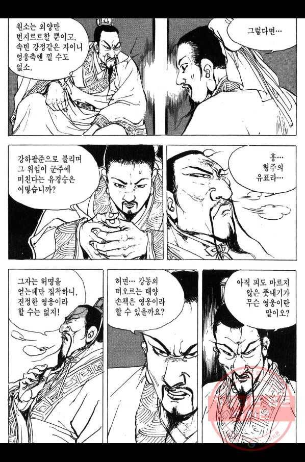 박봉성 삼국지 3부 1권 147