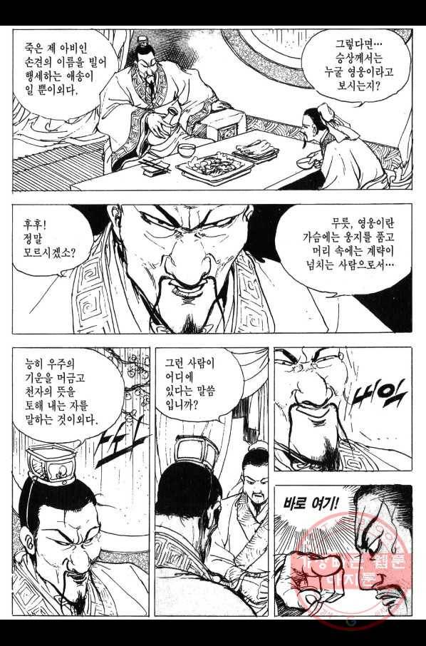 박봉성 삼국지 3부 1권 148