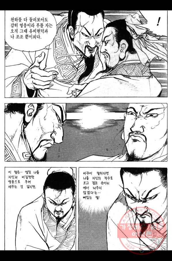 박봉성 삼국지 3부 1권 149