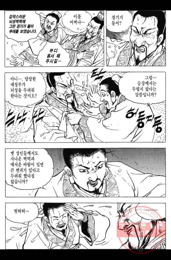 박봉성 삼국지 3부 1권 151