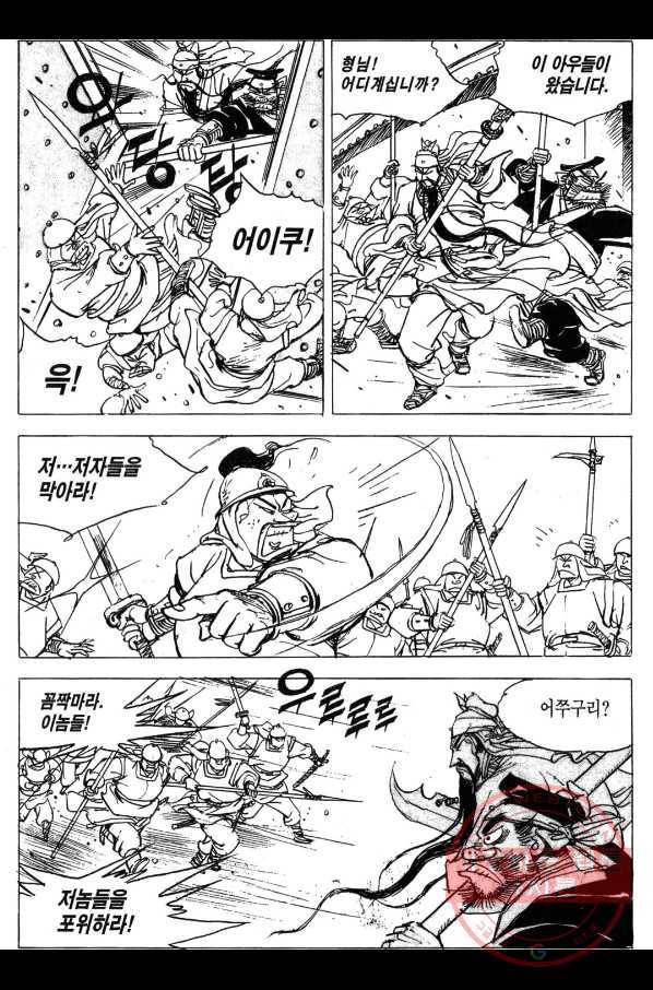 박봉성 삼국지 3부 1권 153