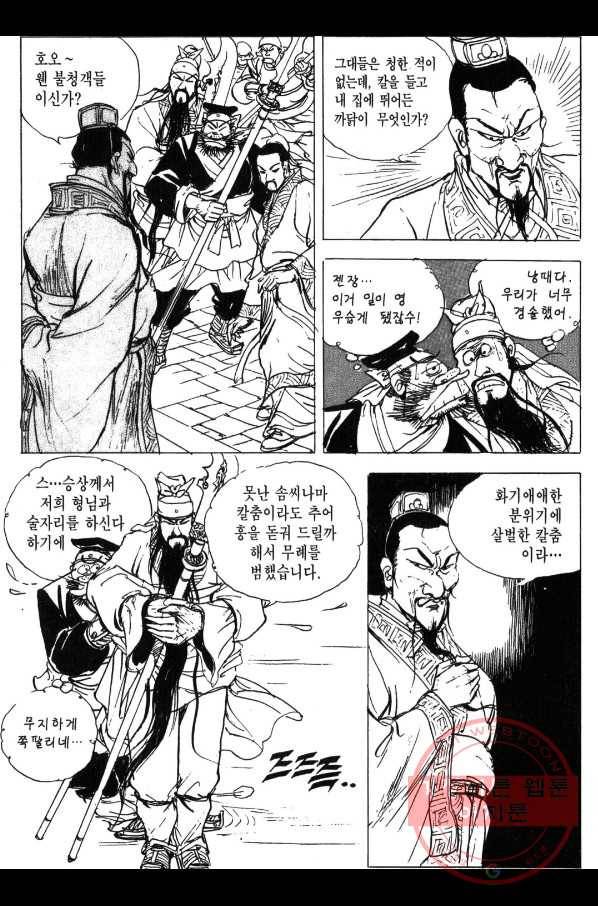 박봉성 삼국지 3부 1권 155