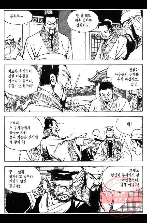 박봉성 삼국지 3부 1권 156