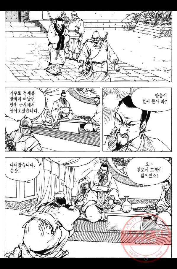 박봉성 삼국지 3부 1권 157