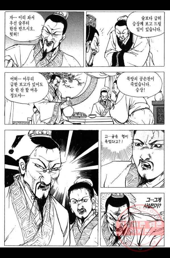 박봉성 삼국지 3부 1권 158
