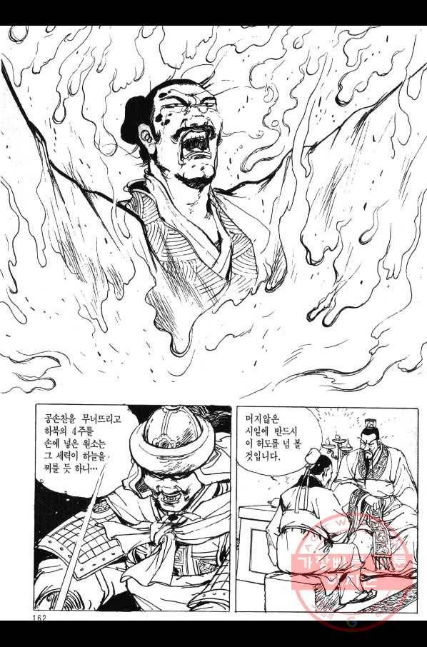 박봉성 삼국지 3부 1권 159