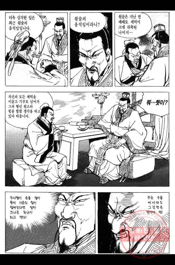 박봉성 삼국지 3부 1권 160