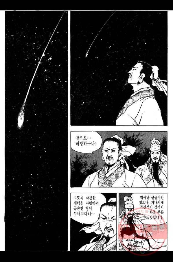 박봉성 삼국지 3부 1권 161