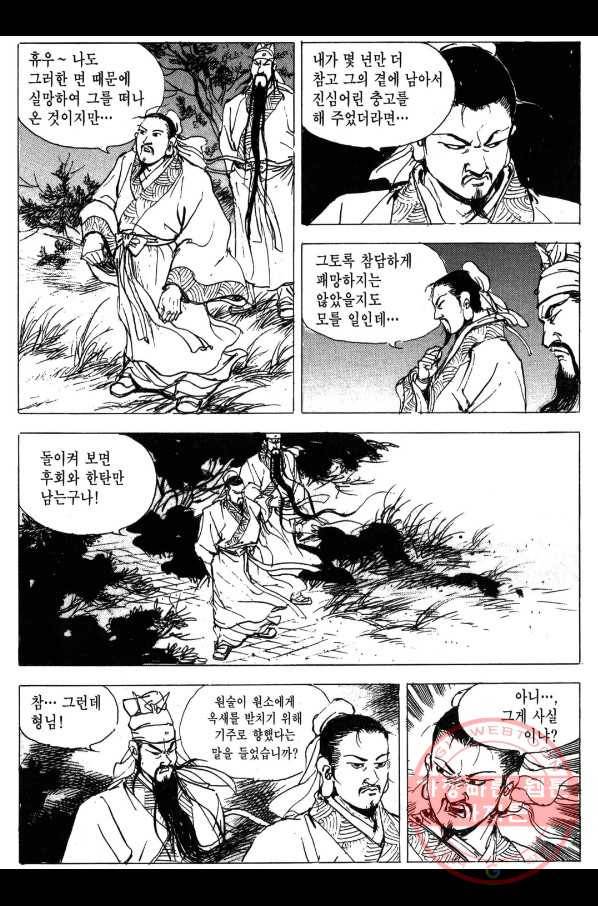 박봉성 삼국지 3부 1권 162