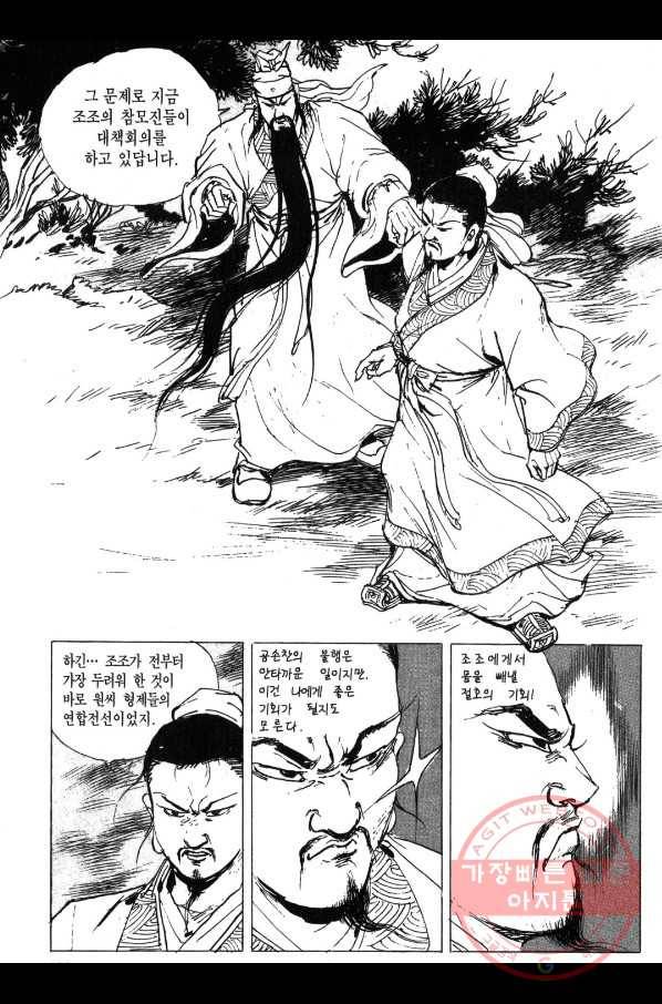 박봉성 삼국지 3부 1권 163