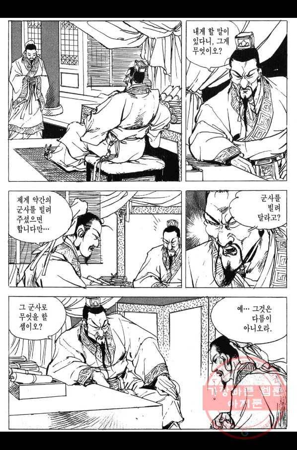 박봉성 삼국지 3부 1권 164