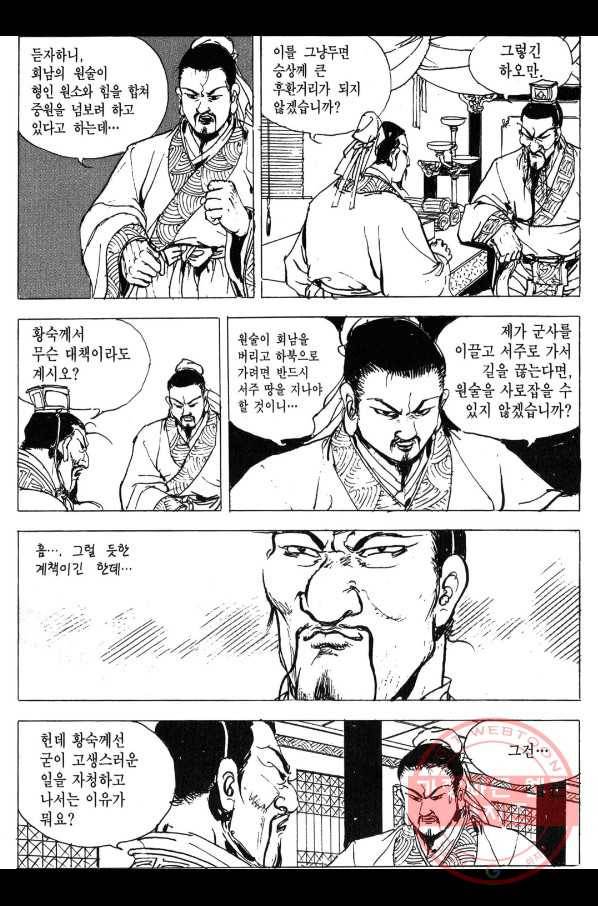 박봉성 삼국지 3부 1권 165