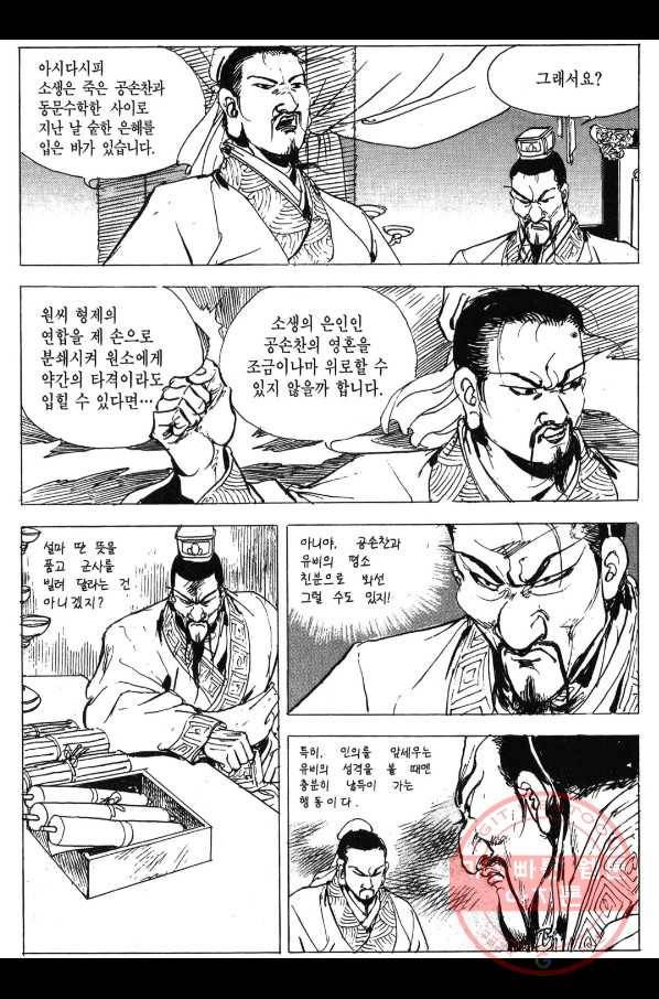 박봉성 삼국지 3부 1권 166