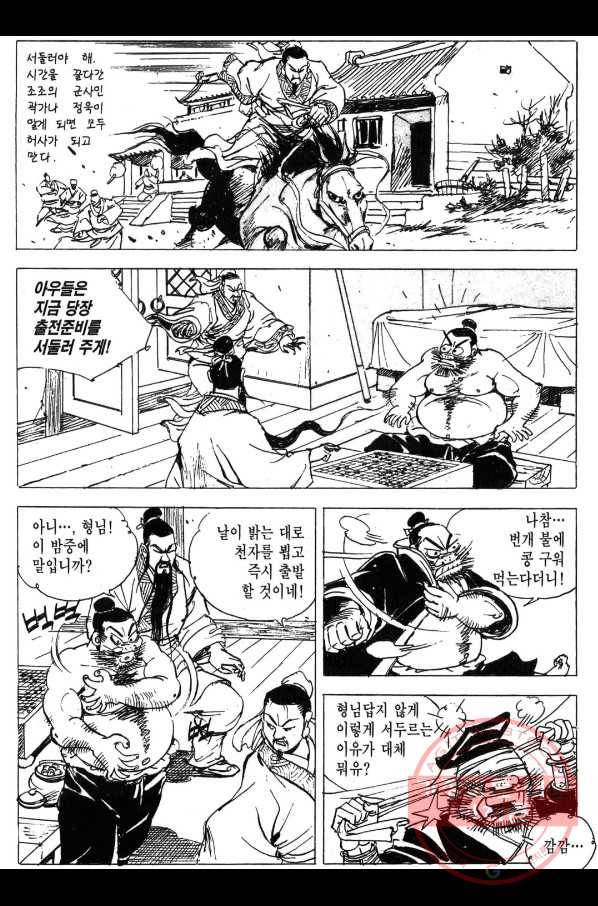 박봉성 삼국지 3부 1권 168