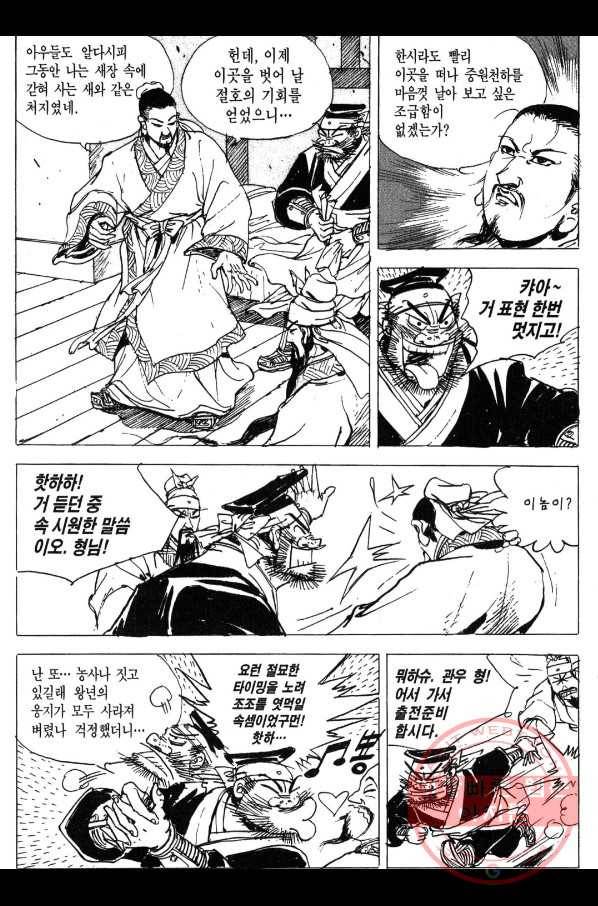 박봉성 삼국지 3부 1권 169