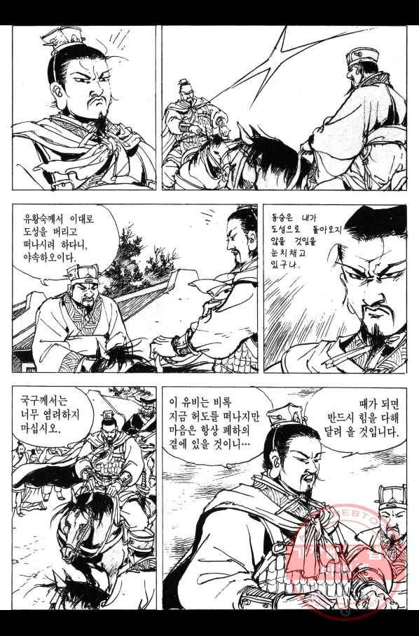 박봉성 삼국지 3부 1권 171