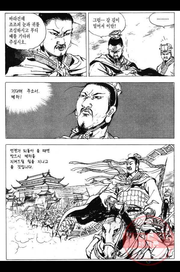 박봉성 삼국지 3부 1권 172