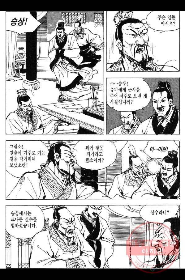 박봉성 삼국지 3부 1권 173