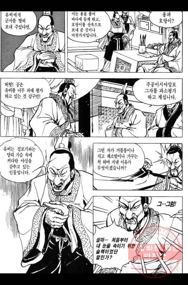 박봉성 삼국지 3부 1권 174
