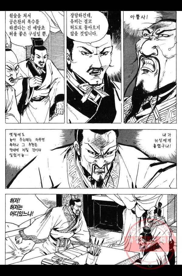 박봉성 삼국지 3부 1권 175