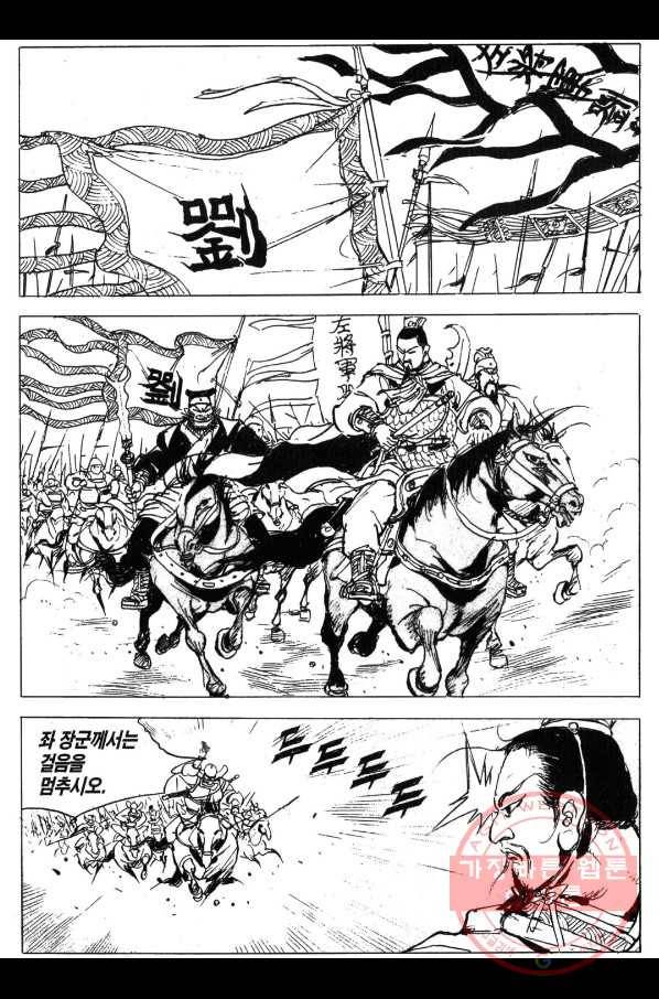 박봉성 삼국지 3부 1권 176