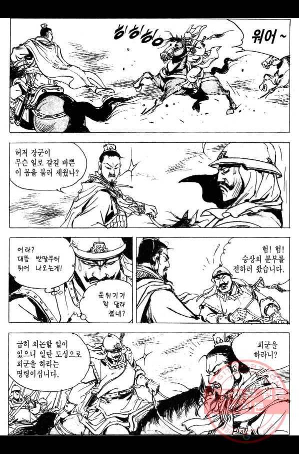 박봉성 삼국지 3부 1권 177