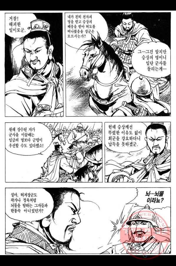 박봉성 삼국지 3부 1권 178
