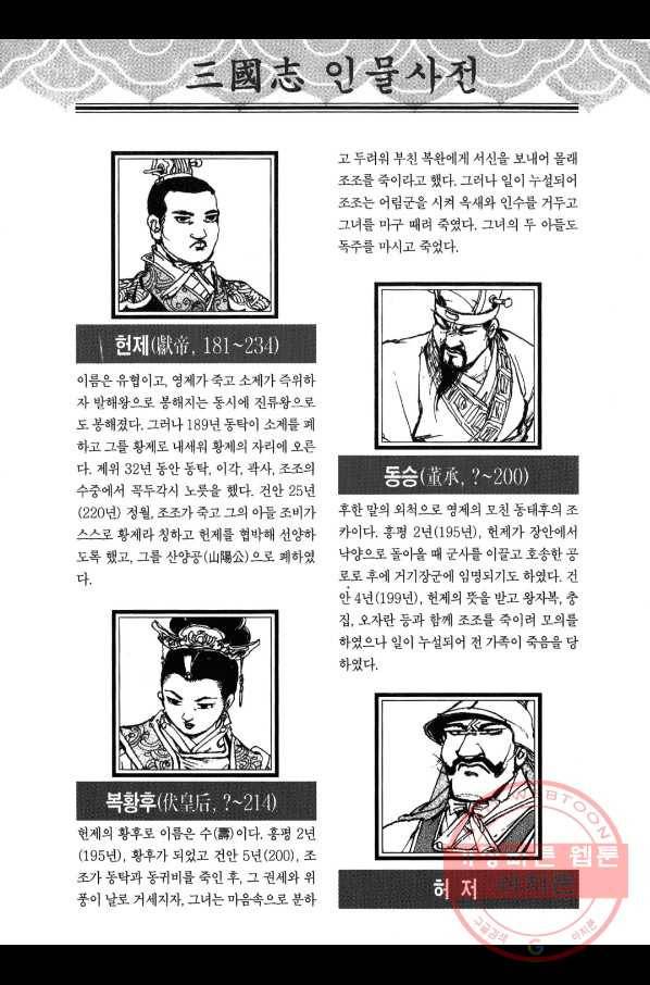 박봉성 삼국지 3부 1권 181
