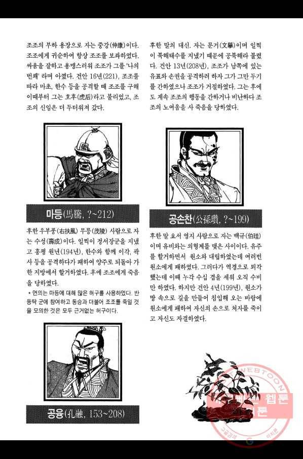 박봉성 삼국지 3부 1권 182