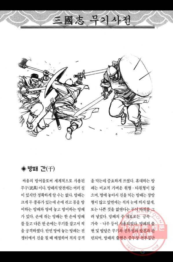 박봉성 삼국지 3부 1권 183