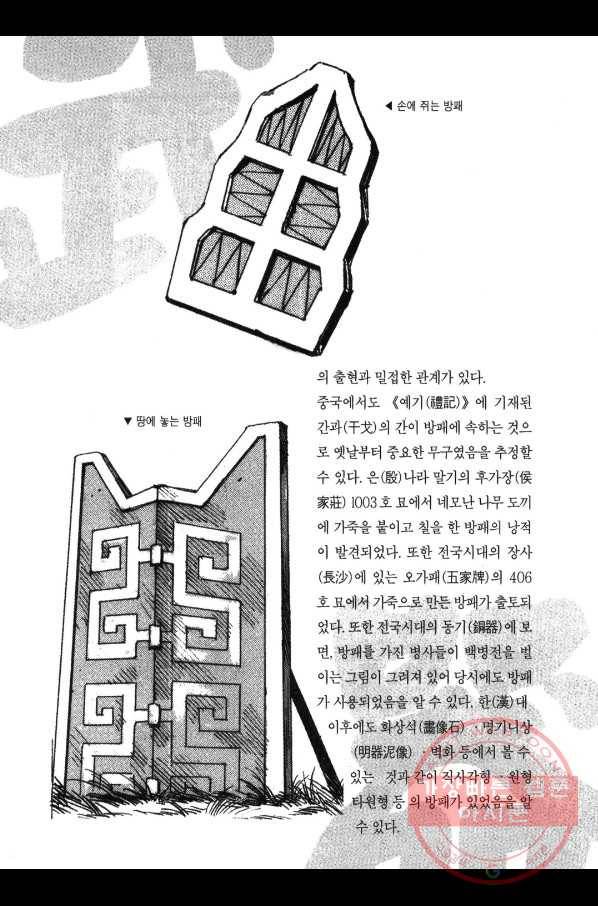 박봉성 삼국지 3부 1권 184