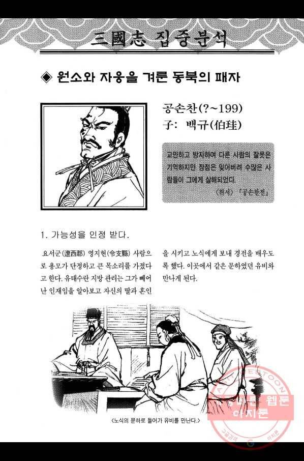 박봉성 삼국지 3부 1권 185
