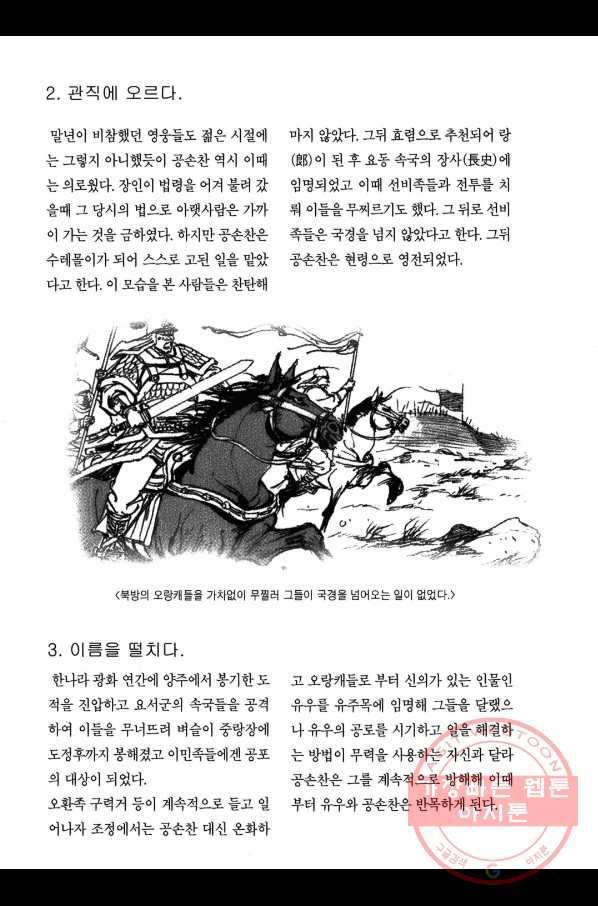 박봉성 삼국지 3부 1권 186