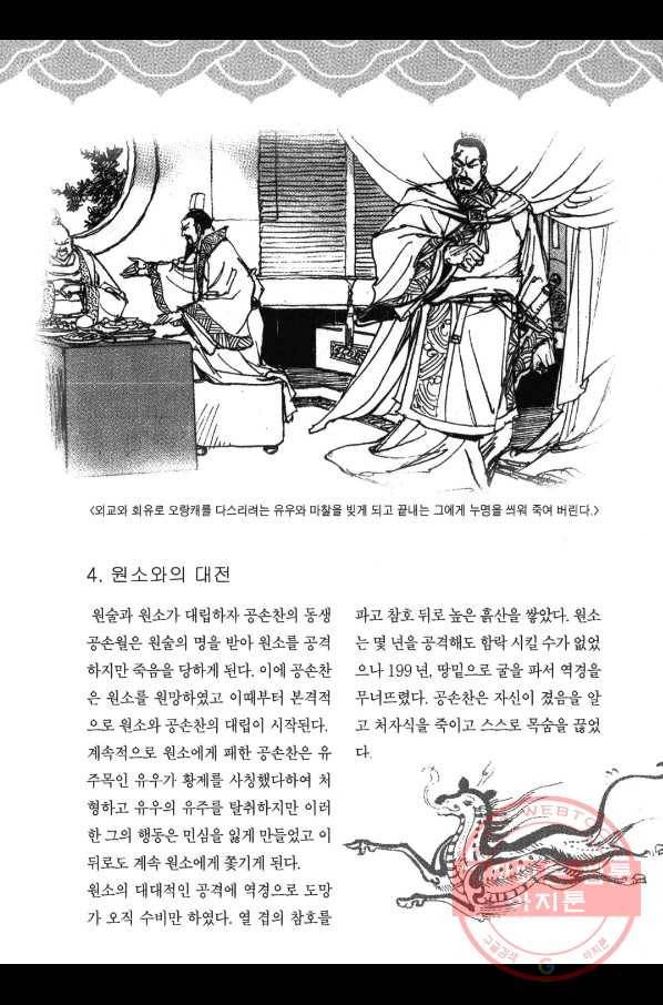 박봉성 삼국지 3부 1권 187