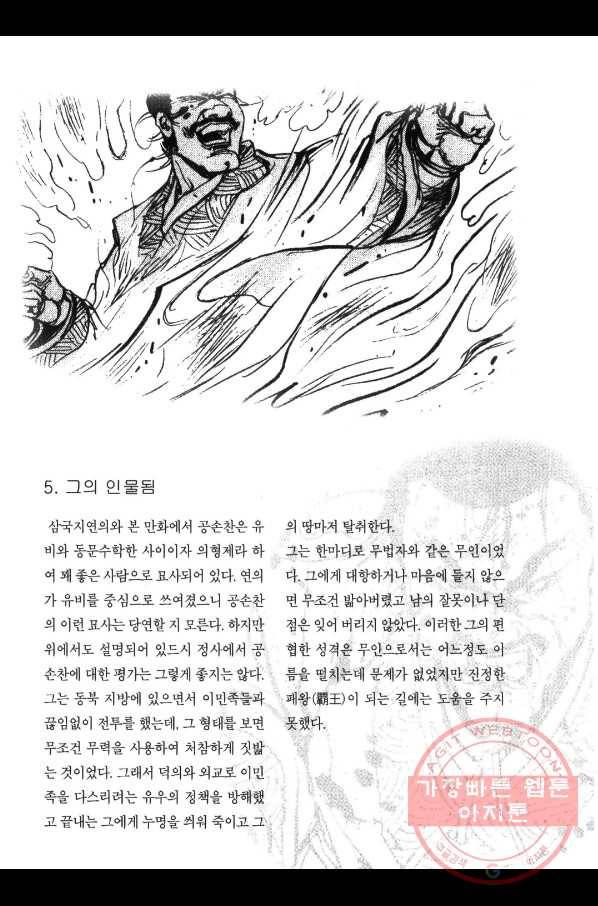 박봉성 삼국지 3부 1권 188