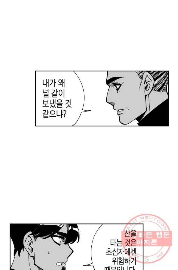 용의 귀로 40화 확증편향 5