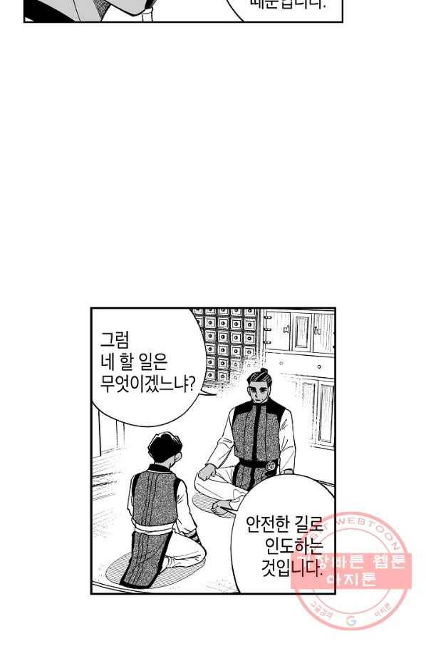 용의 귀로 40화 확증편향 6