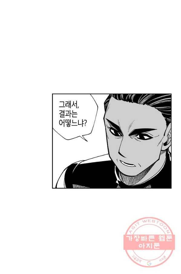 용의 귀로 40화 확증편향 7