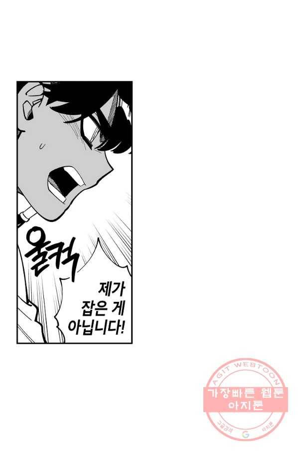 용의 귀로 40화 확증편향 10