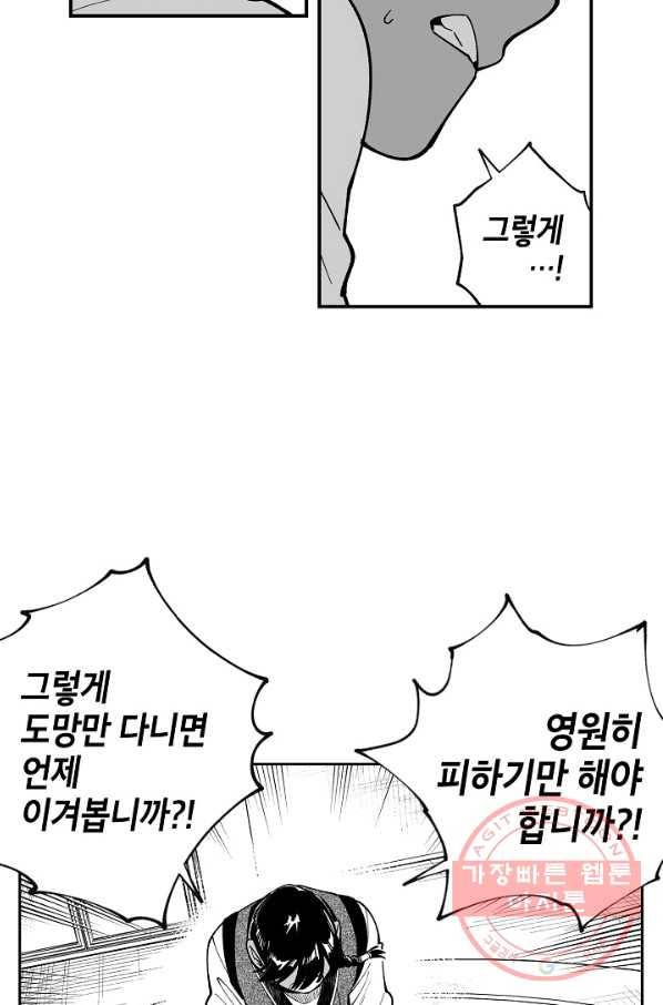 용의 귀로 40화 확증편향 14
