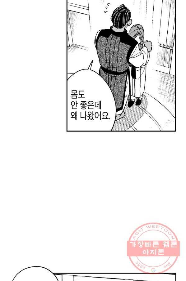용의 귀로 40화 확증편향 22