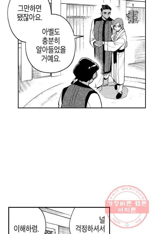 용의 귀로 40화 확증편향 23