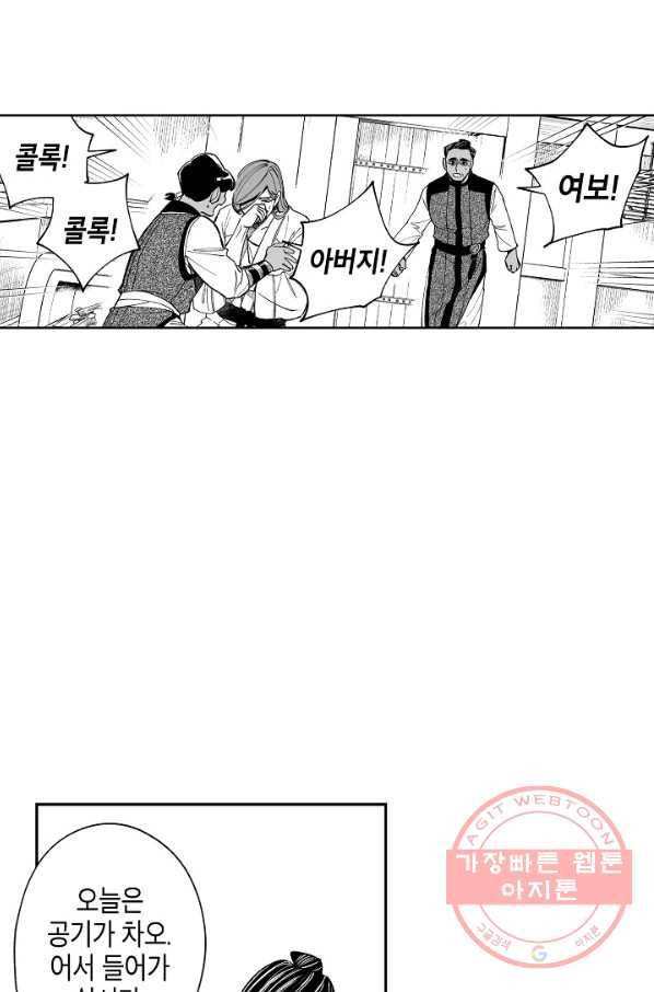 용의 귀로 40화 확증편향 26